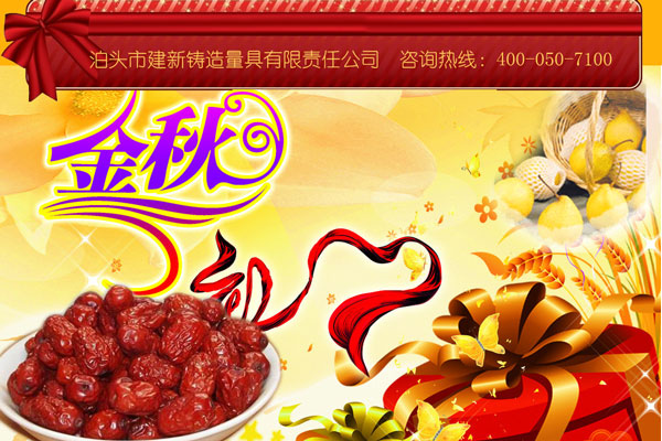 金秋時節(jié)建新優(yōu)惠酬賓買平臺就送滄州特產(chǎn)鴨梨小棗