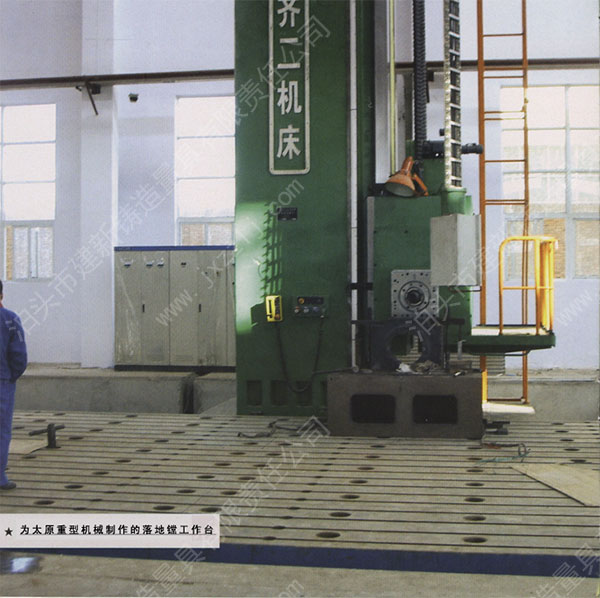 落地鏜銑床配套工作臺(tái)